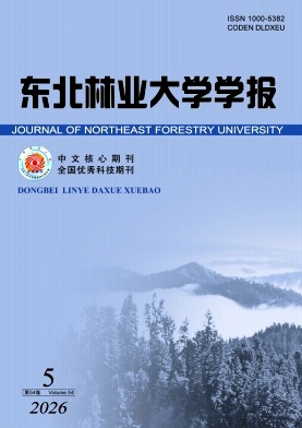 东北林业大学学报封面